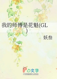 我的师傅是月老